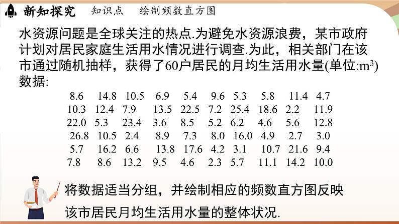 6.3 数据的表示课时3  课件2024—-2025学年北师大版数学 七年级上册第4页