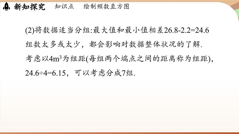 6.3 数据的表示课时3  课件2024—-2025学年北师大版数学 七年级上册第6页