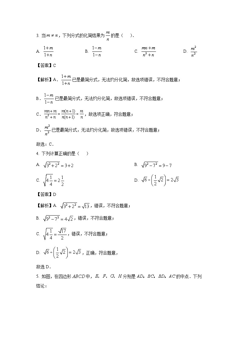 [数学]江苏省南京市鼓楼区2023-2024学年八年级下学期期末试题（解析版）02