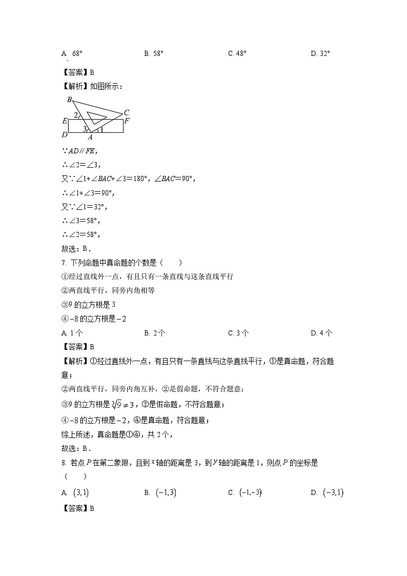 [数学]山东省临沂市平邑县2023-2024学年七年级下学期期中试题（解析版）03
