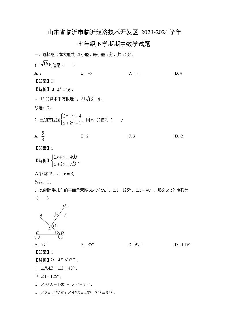 [数学]山东省临沂市临沂经济技术开发区2023-2024学年七年级下学期期中试题（解析版）第1页