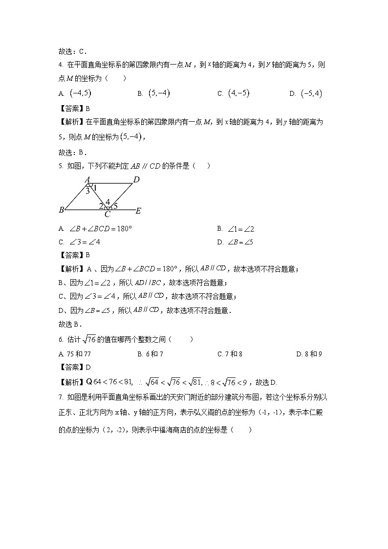 [数学]山东省临沂市临沂经济技术开发区2023-2024学年七年级下学期期中试题（解析版）第2页