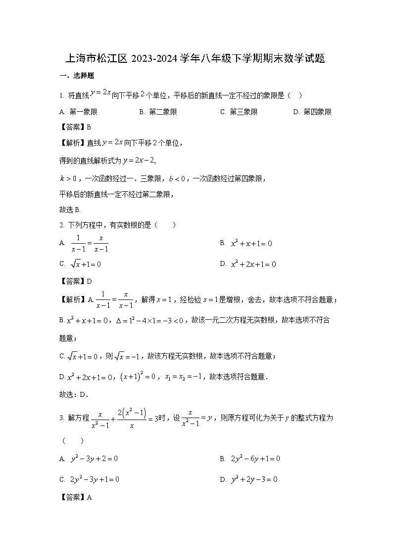 [数学]上海市松江区2023-2024学年八年级下学期期末试题（解析版）第1页
