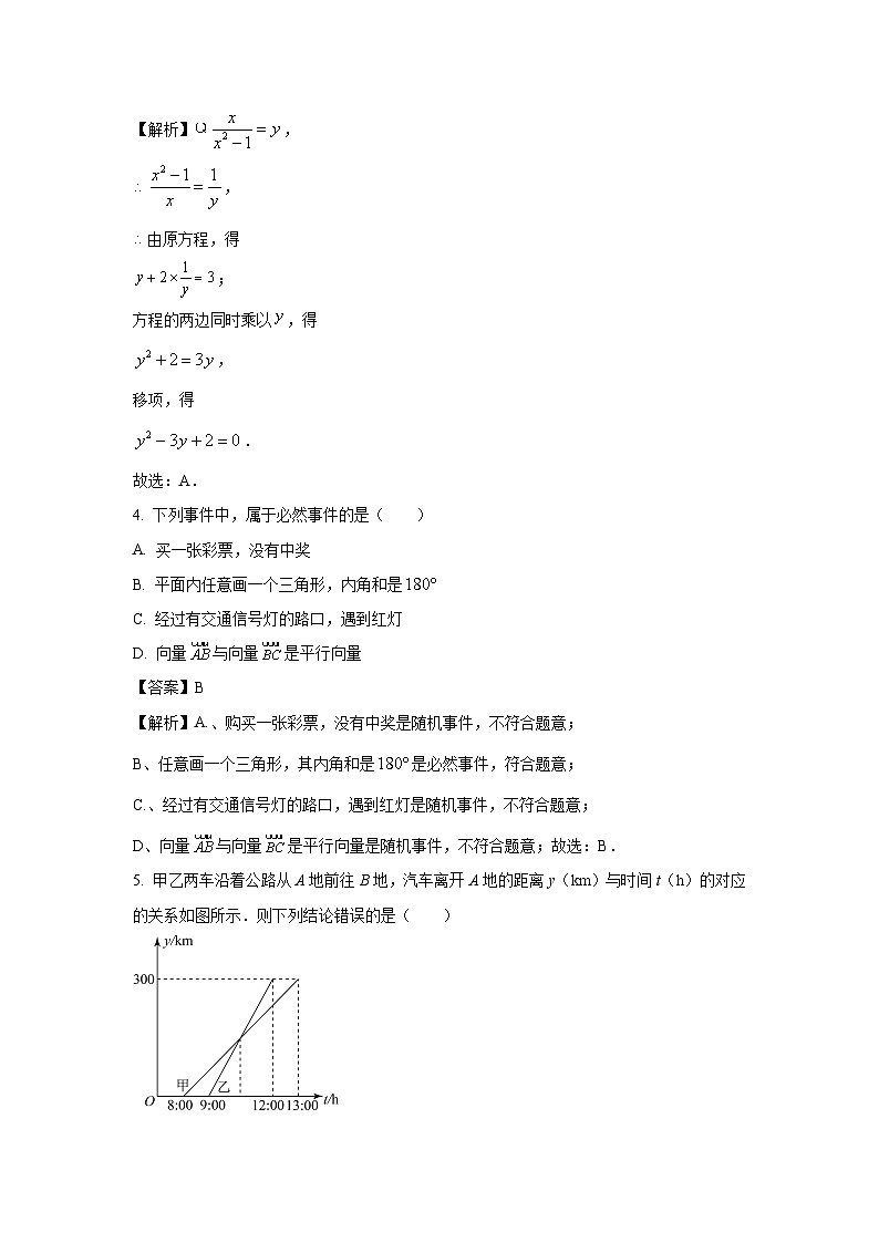 [数学]上海市松江区2023-2024学年八年级下学期期末试题（解析版）第2页