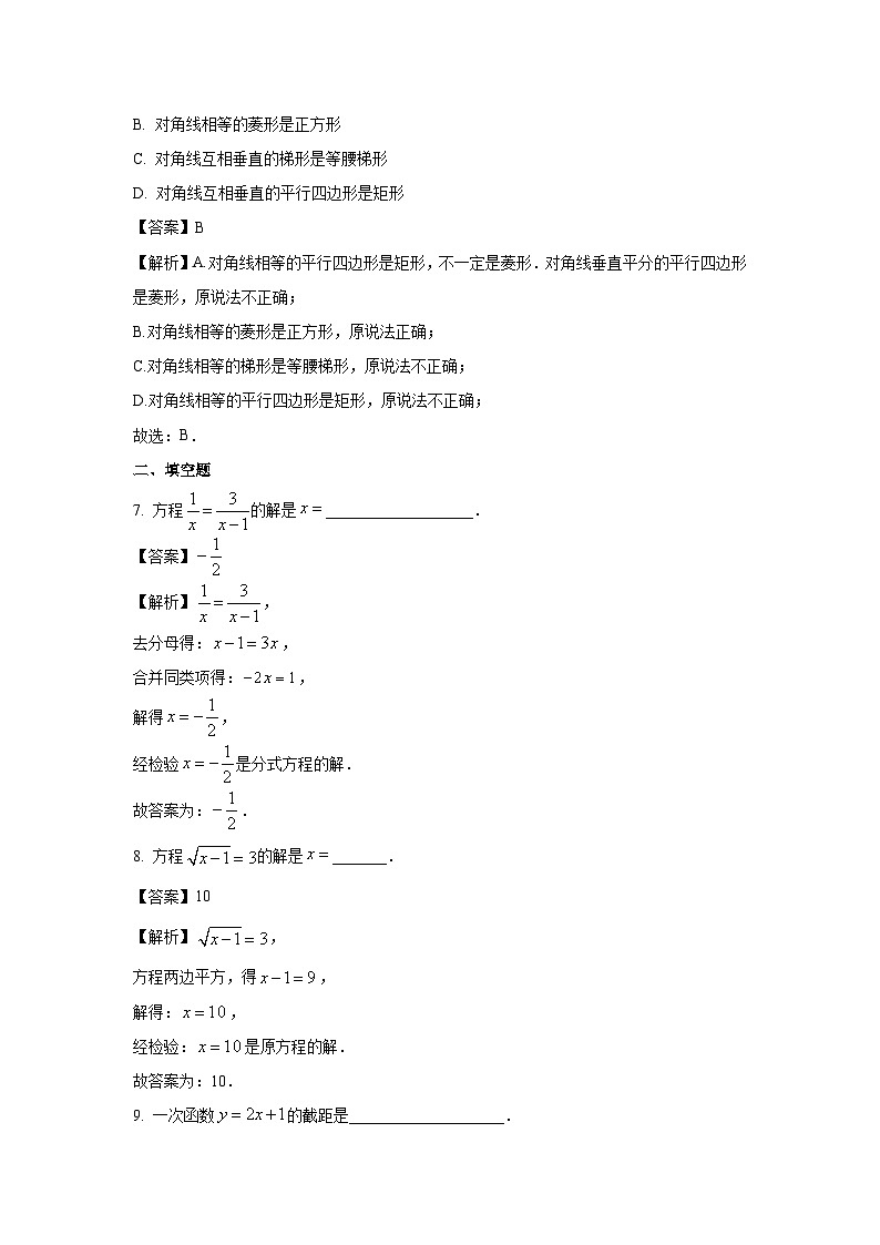 [数学]上海市崇明区2023-2024学年八年级下学期期末试题（解析版）第3页