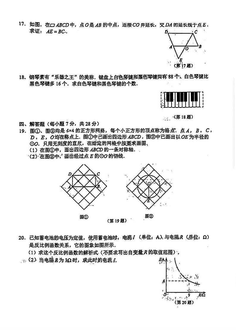 2024年吉林省中考数学试题03