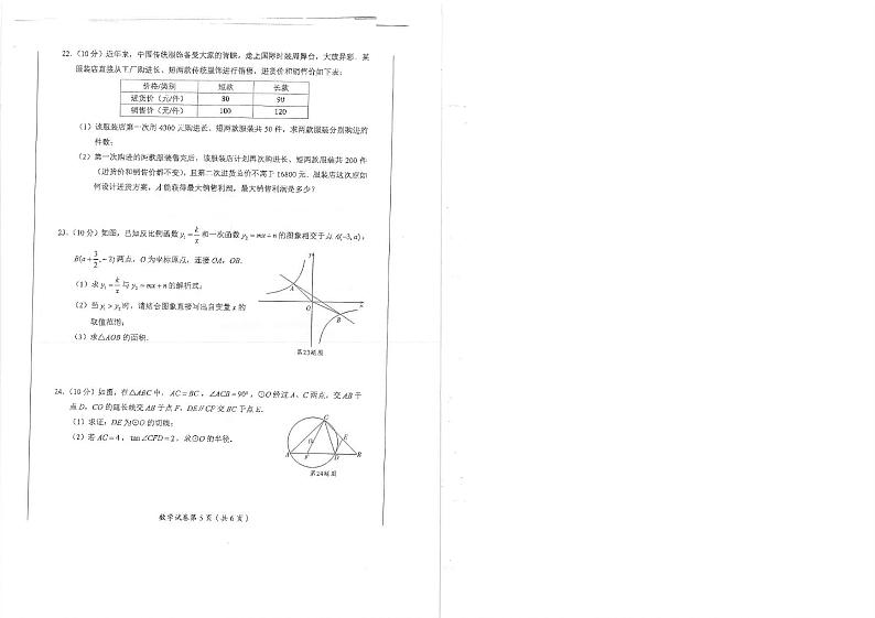 2024年四川省广元市中考数学试题02