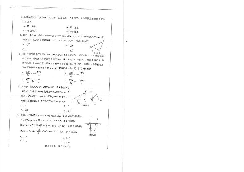 2024年四川省广元市中考数学试题03