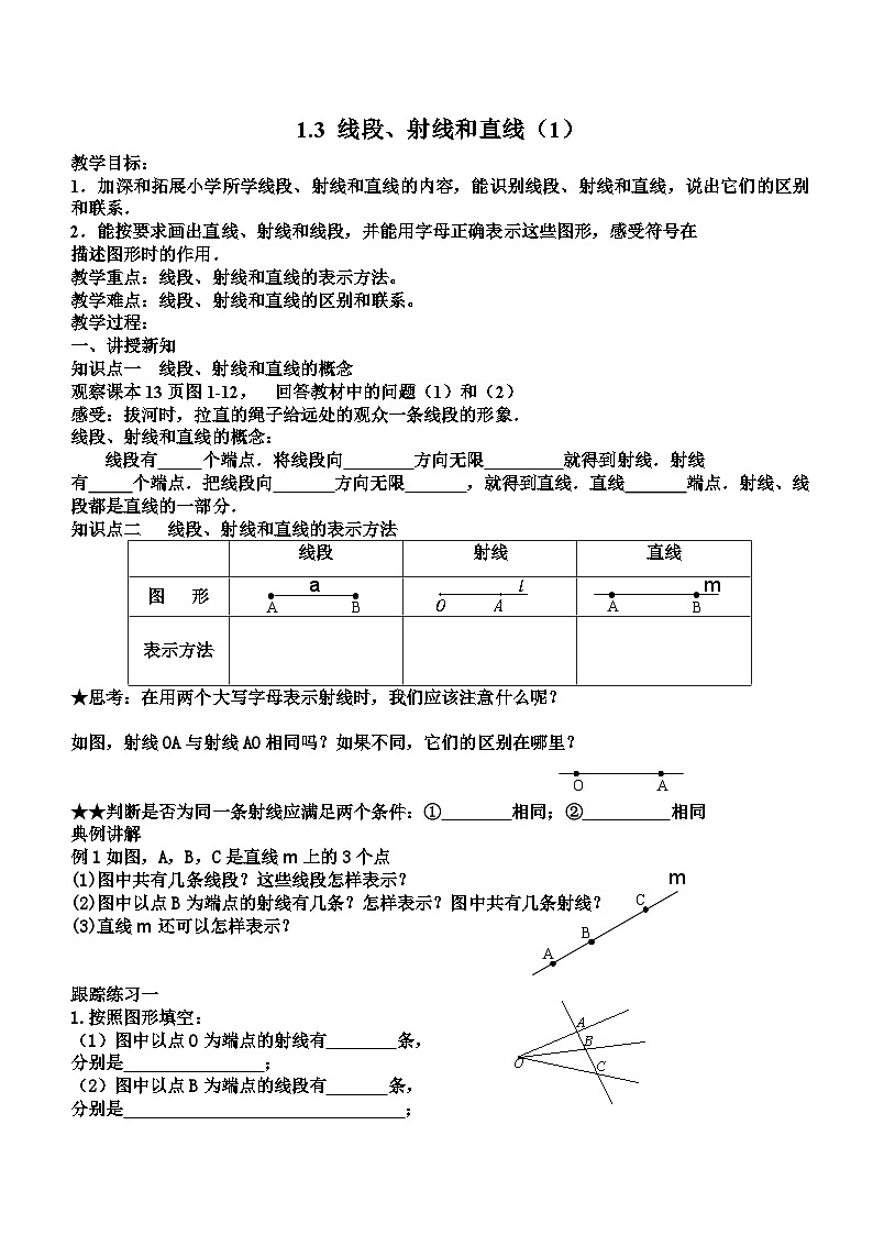 1.3.1线段、射线和直线--学案第1页