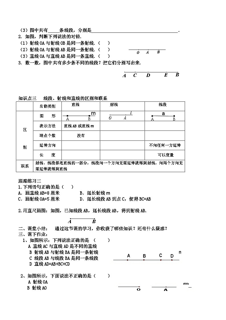1.3.1线段、射线和直线--学案第2页