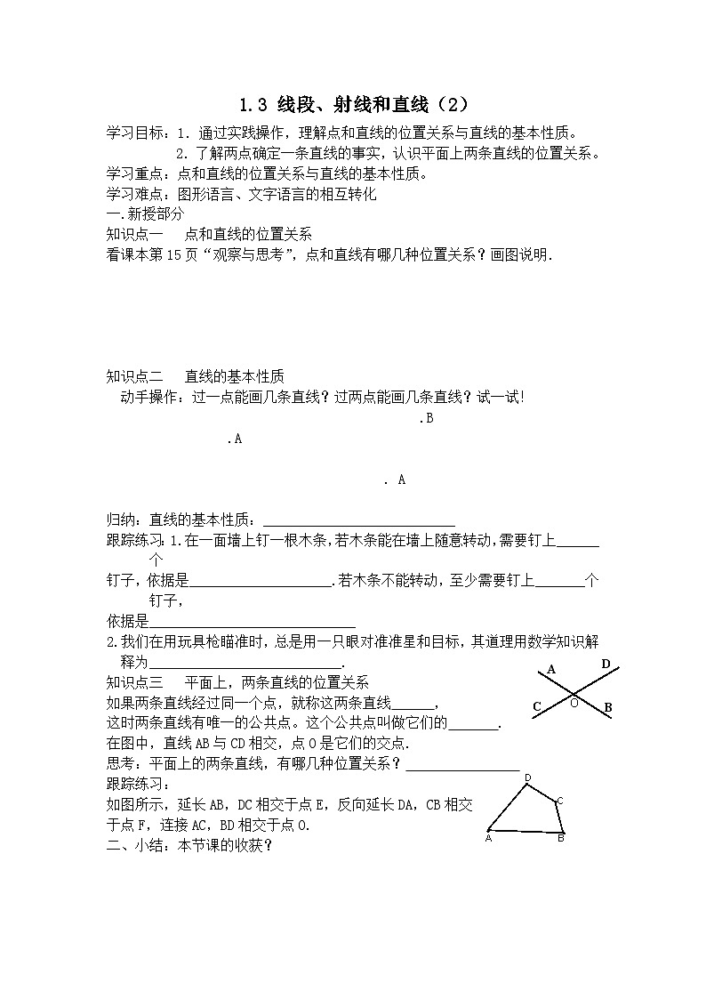 1.3.2线段、射线和直线--学案01