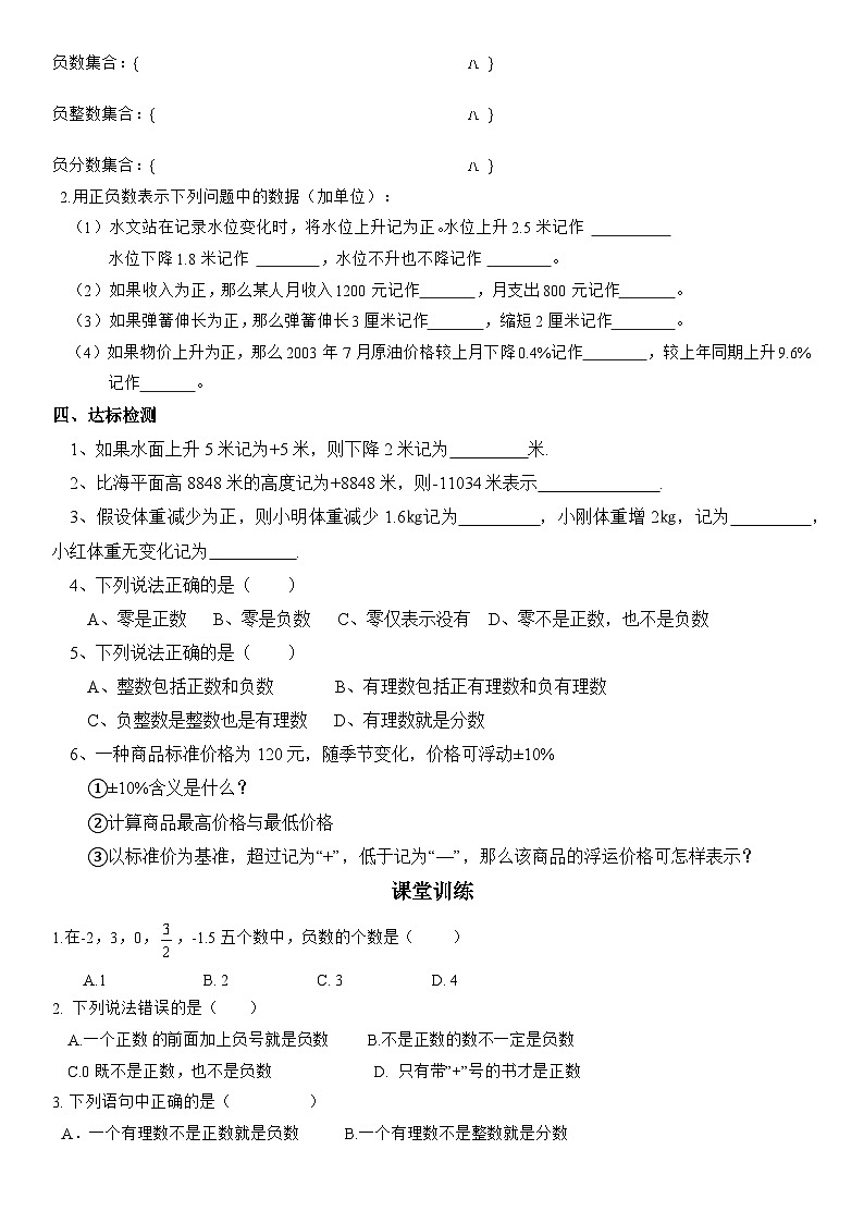 2.1 有理数  --学案02
