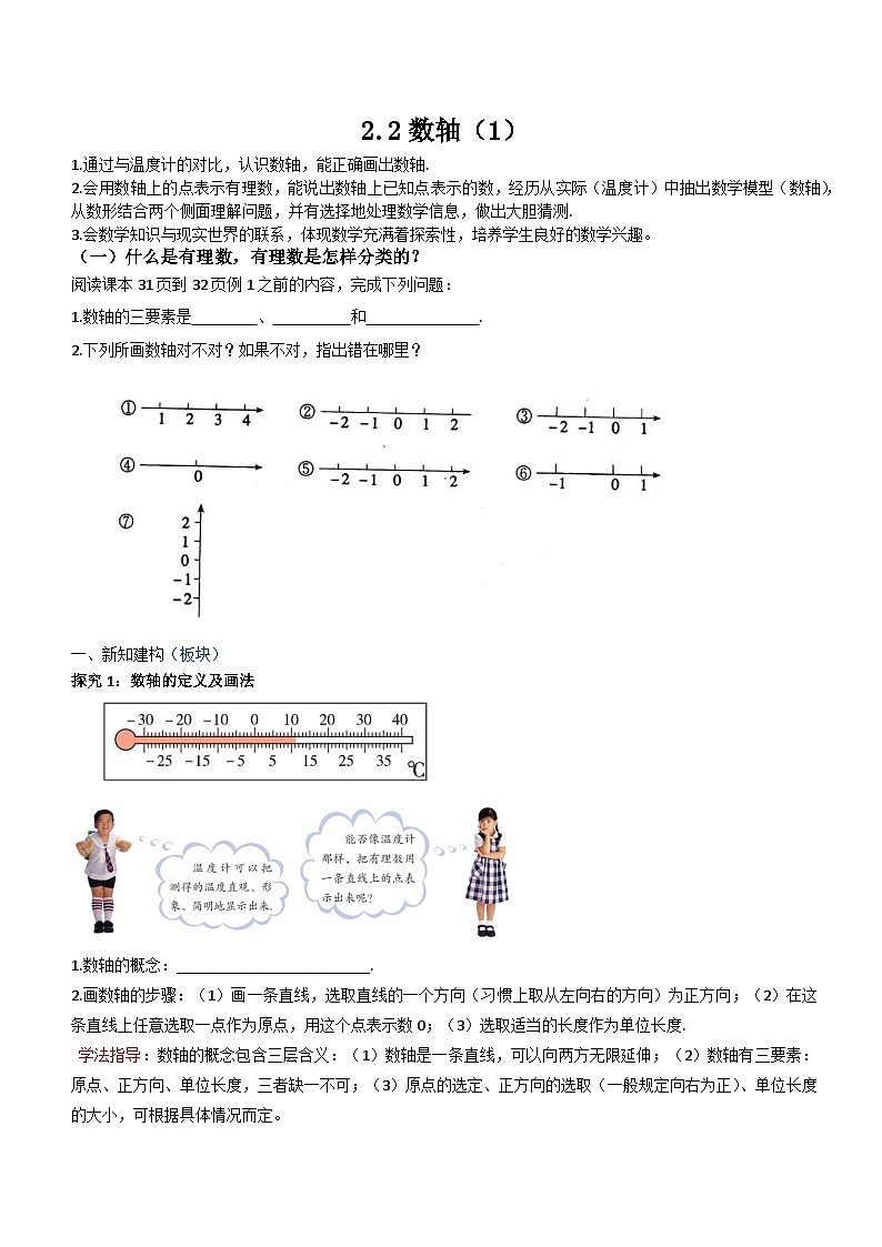 2.2.1数轴--学案第1页