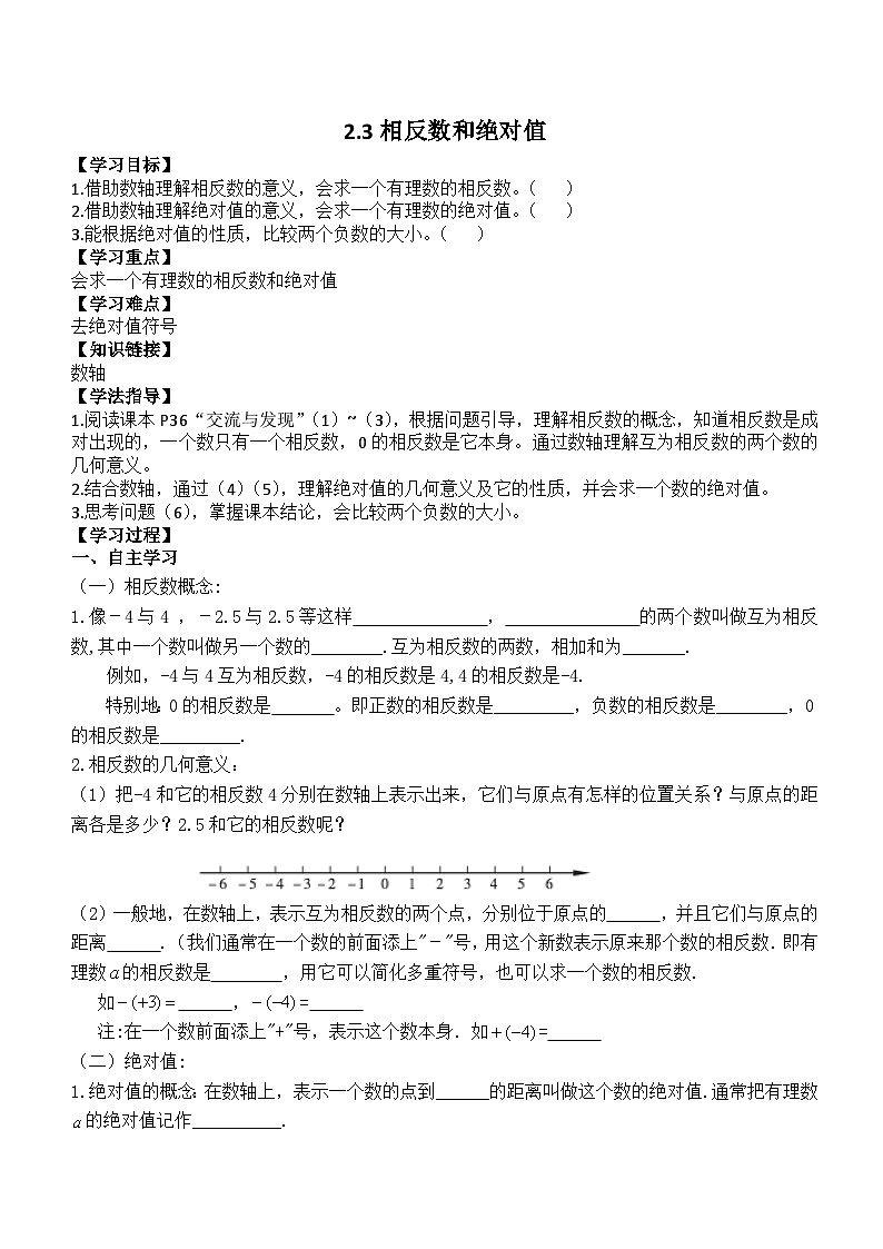 2.3相反数与绝对值--学案第1页