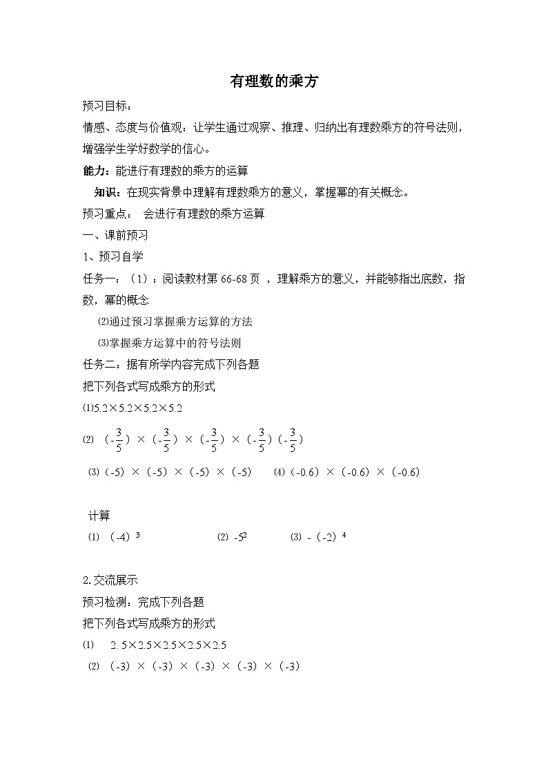 3.3有理数的乘方--学案01