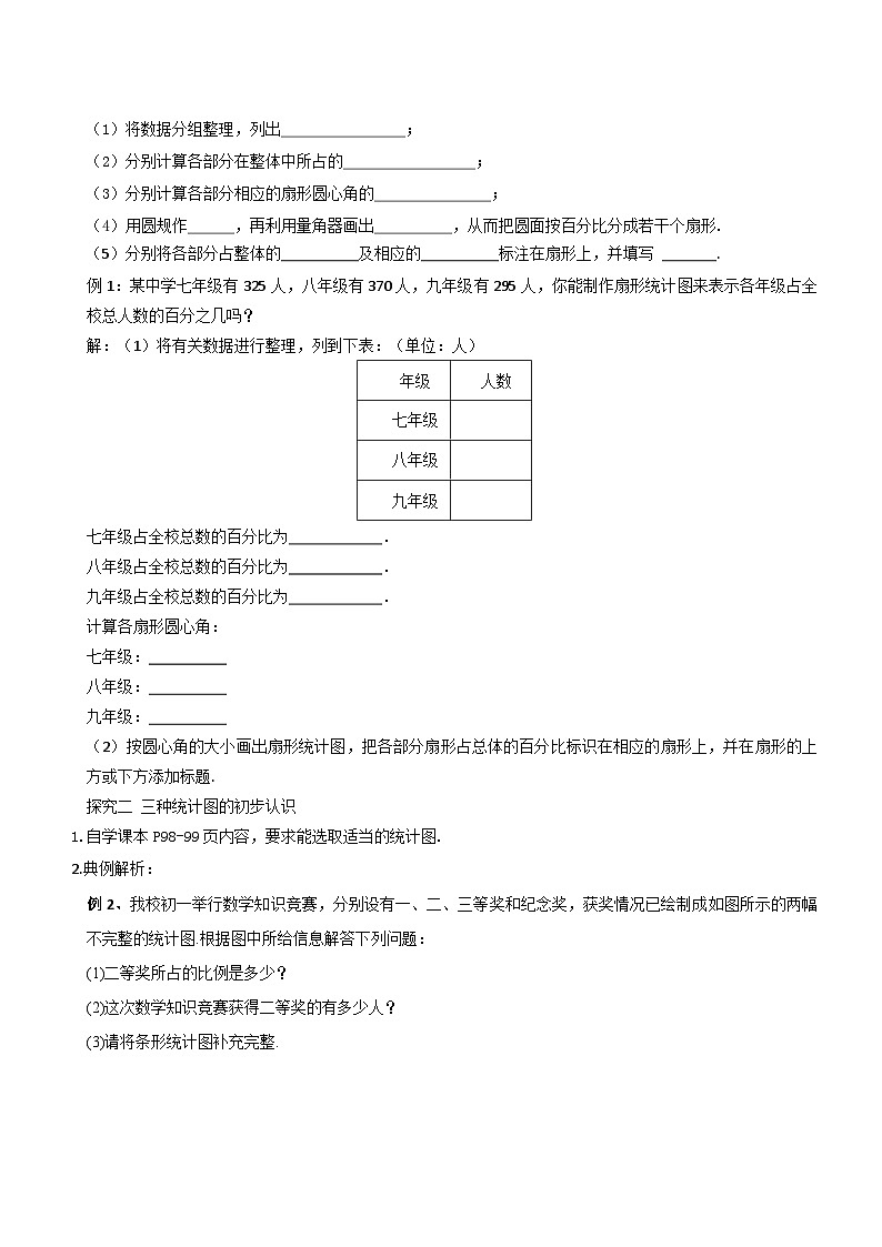 4.4扇形统计图--学案第2页