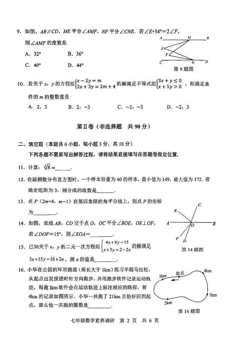 湖北省武汉市武昌区2023-2024学年七年级下学期期末数学试题第2页