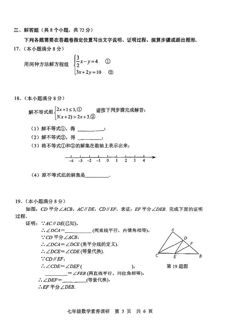 湖北省武汉市武昌区2023-2024学年七年级下学期期末数学试题第3页
