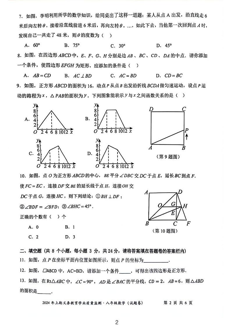 湖南省永州市零陵区2023-2024学年八年级下学期6月期末数学试题第2页