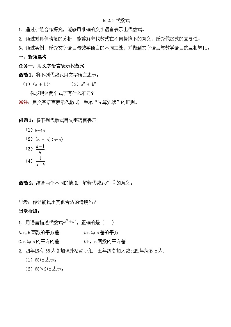 青岛版初中数学七年级上册第五章代数式与函数的初步认识5.2.2代数式--学案01
