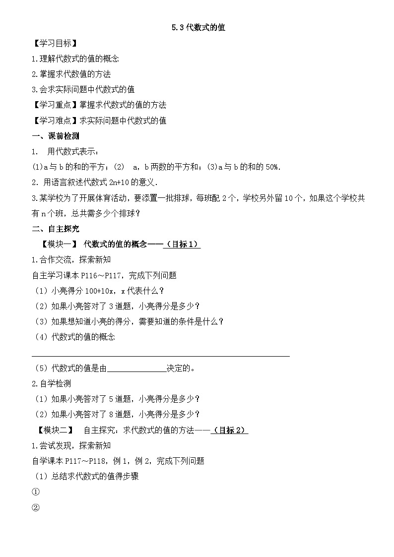 青岛版初中数学七年级上册第五章代数式与函数的初步认识5.3代数式的值--学案第1页