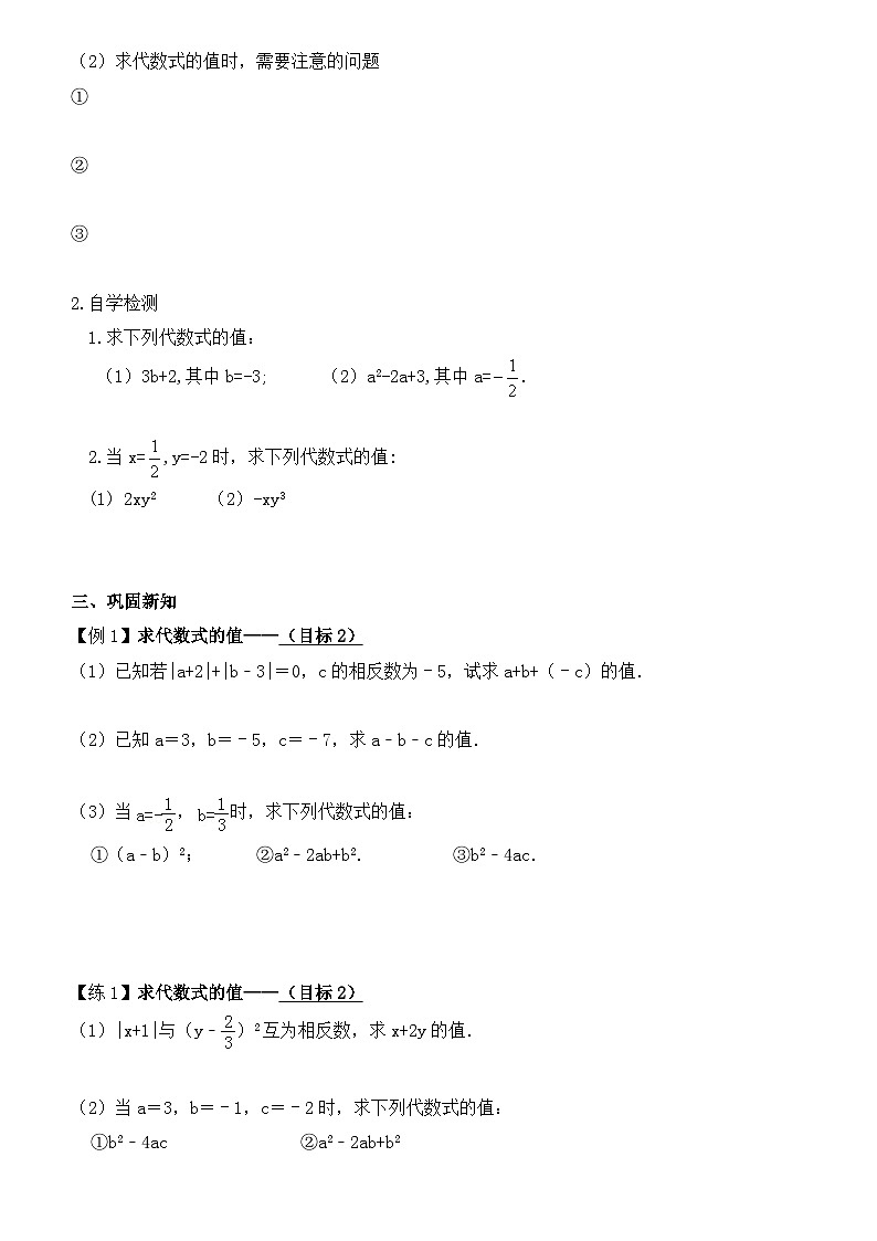 青岛版初中数学七年级上册第五章代数式与函数的初步认识5.3代数式的值--学案第2页