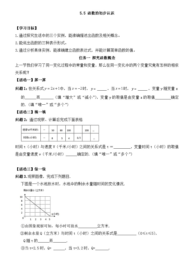 青岛版初中数学七年级上册第五章代数式与函数的初步认识5.5 函数的初步认识-学案01