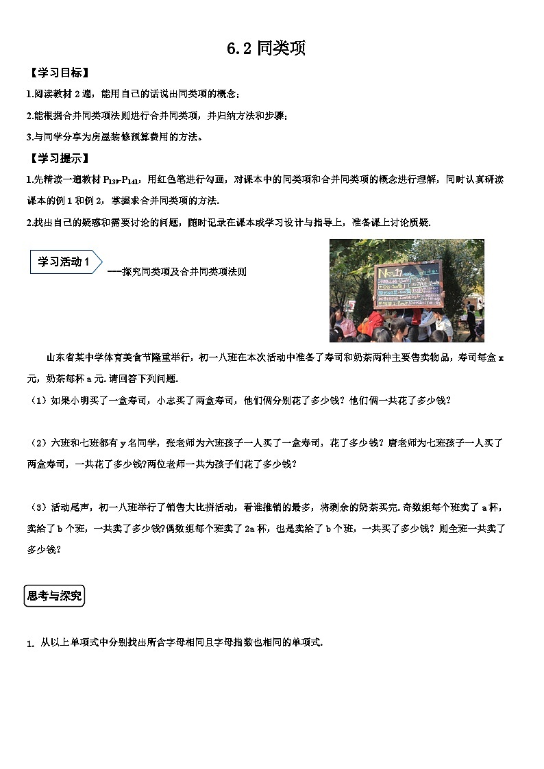 青岛版初中数学七年级上册第六章整式的加减6.2同类项--学案01