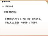 第六章 数据的收集与整理小结  课件2024—-2025学年北师大版数学 七年级上册