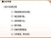 第六章 数据的收集与整理小结  课件2024—-2025学年北师大版数学 七年级上册