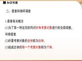 第六章 数据的收集与整理小结  课件2024—-2025学年北师大版数学 七年级上册