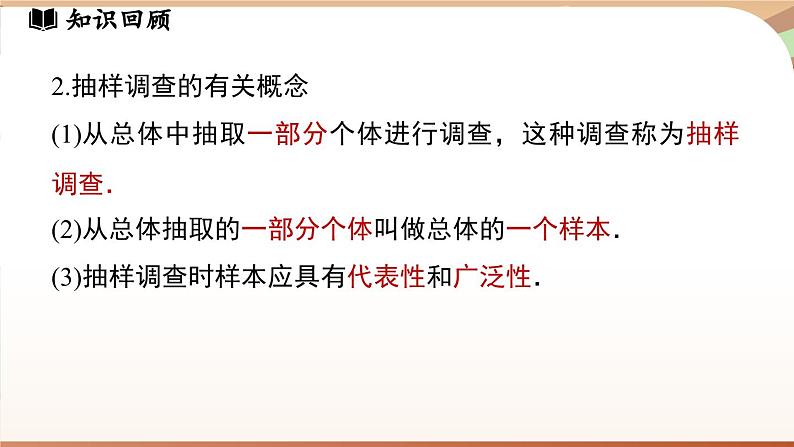 第六章 数据的收集与整理小结  课件2024—-2025学年北师大版数学 七年级上册06