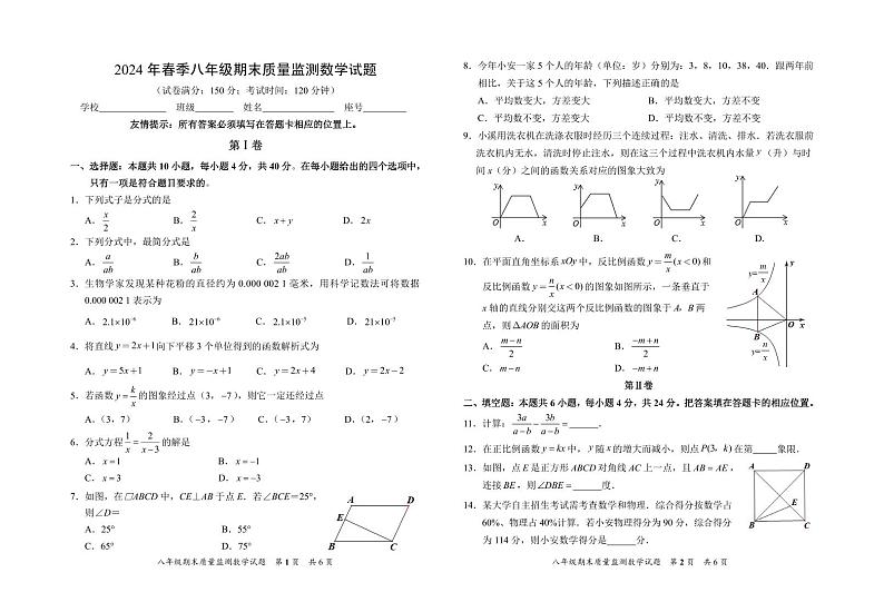 福建省泉州市安溪县2023-2024学年八年级下学期期末考数学试卷+01