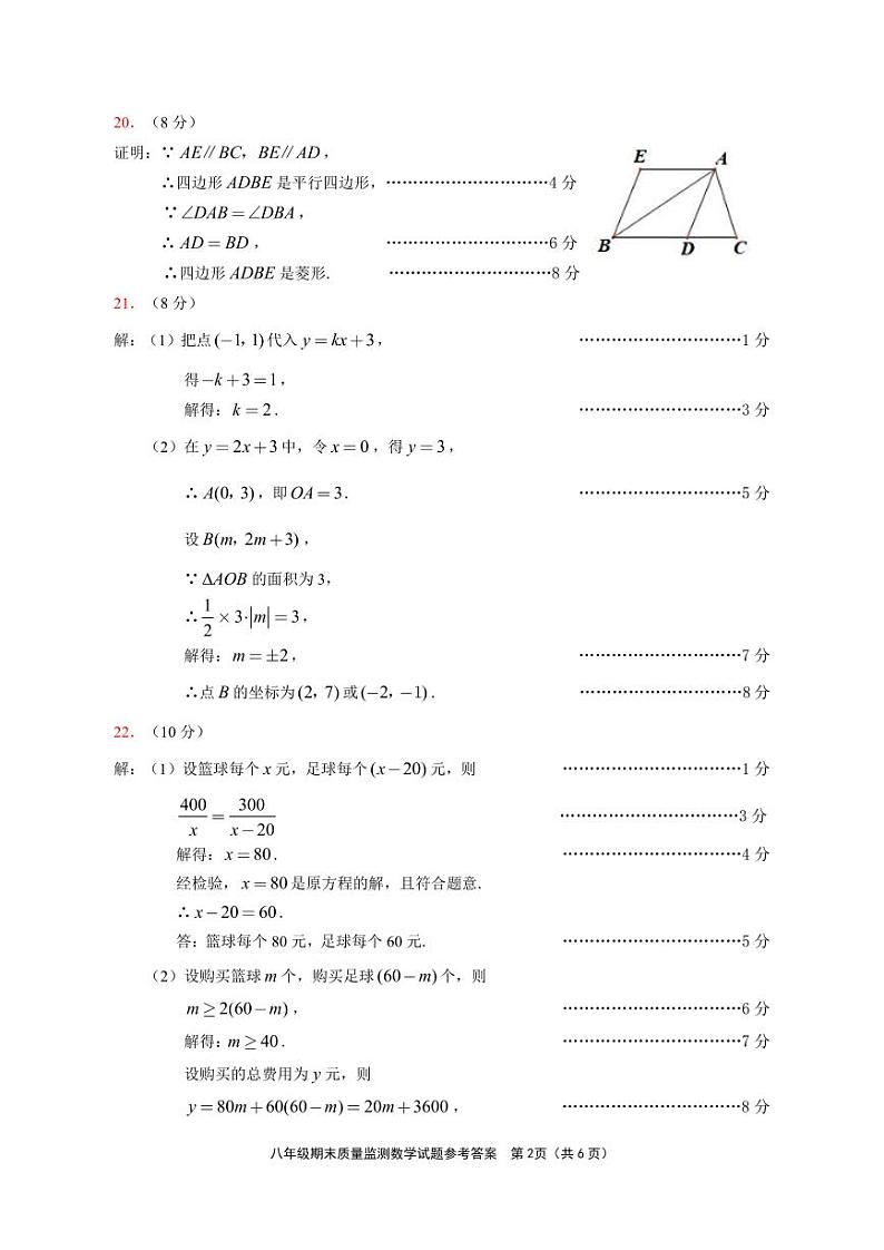 福建省泉州市安溪县2023-2024学年八年级下学期期末考数学试卷+02