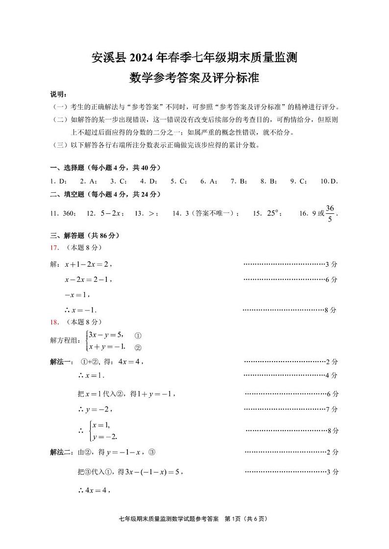 2024年春初一数学期末考参考答案第1页