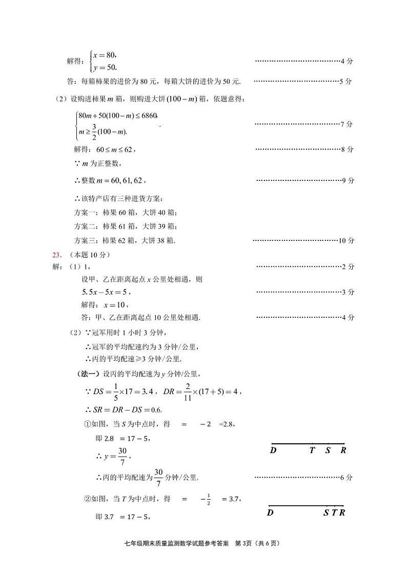 2024年春初一数学期末考参考答案第3页