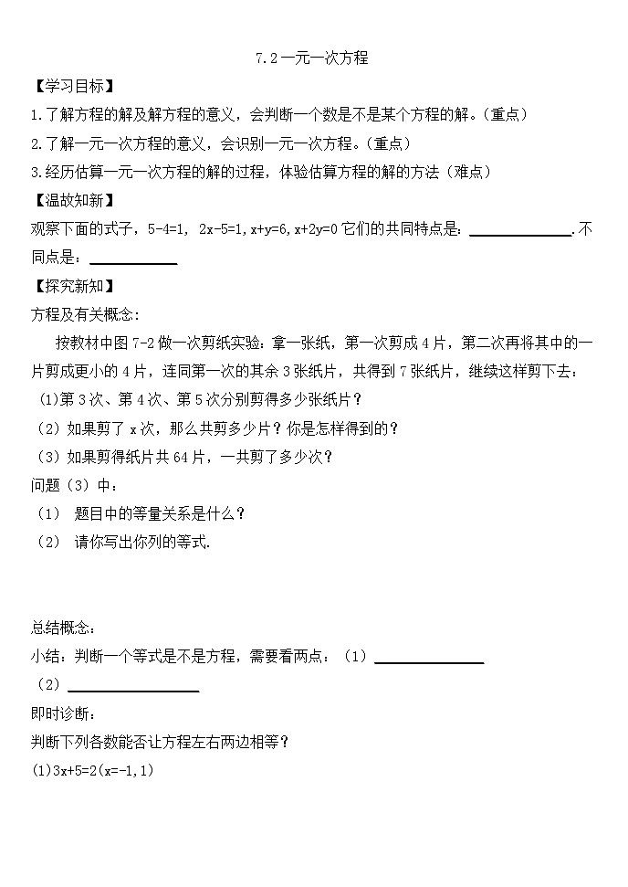 青岛版初中数学七年级上册第七章一元一次方程7.2一元一次方程-学案01