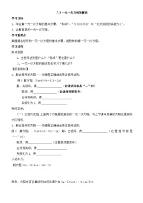 初中数学青岛版七年级上册7.3 一元一次方程的解法导学案及答案