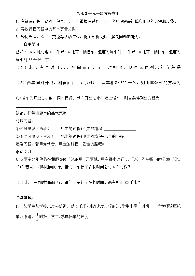 青岛版初中数学七年级上册第七章一元一次方程7.4.3一元一次方程应用-学案01