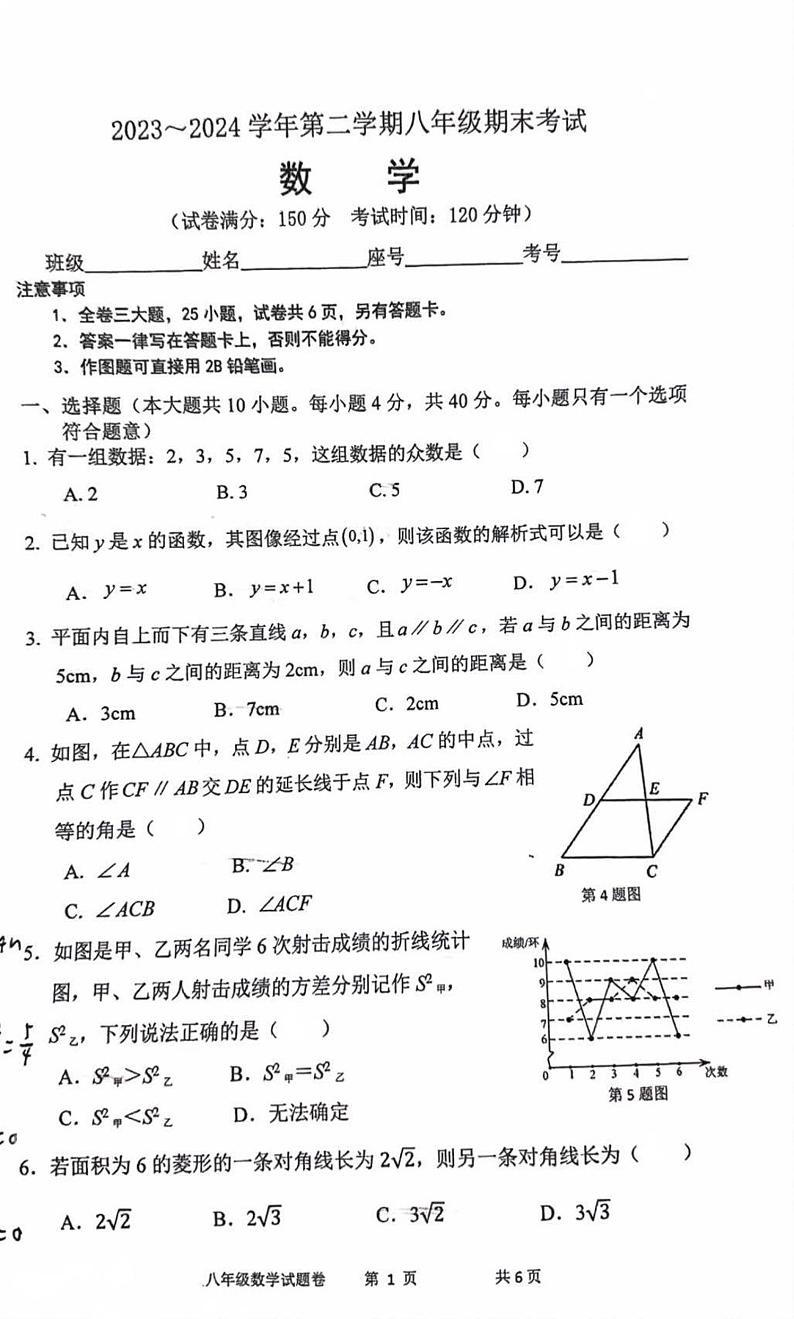 福建省厦门市第二外国语学校2023-2024学年下学期八年级数学期末试卷01