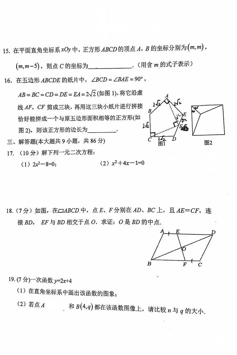福建省厦门市第二外国语学校2023-2024学年下学期八年级数学期末试卷03