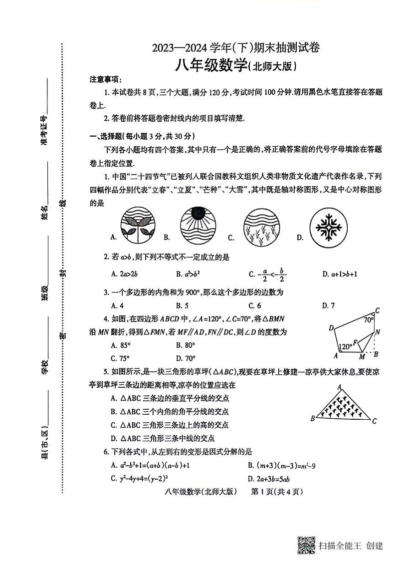 河南省焦作市2023-2024学年八年级下学期7月期末数学试题01