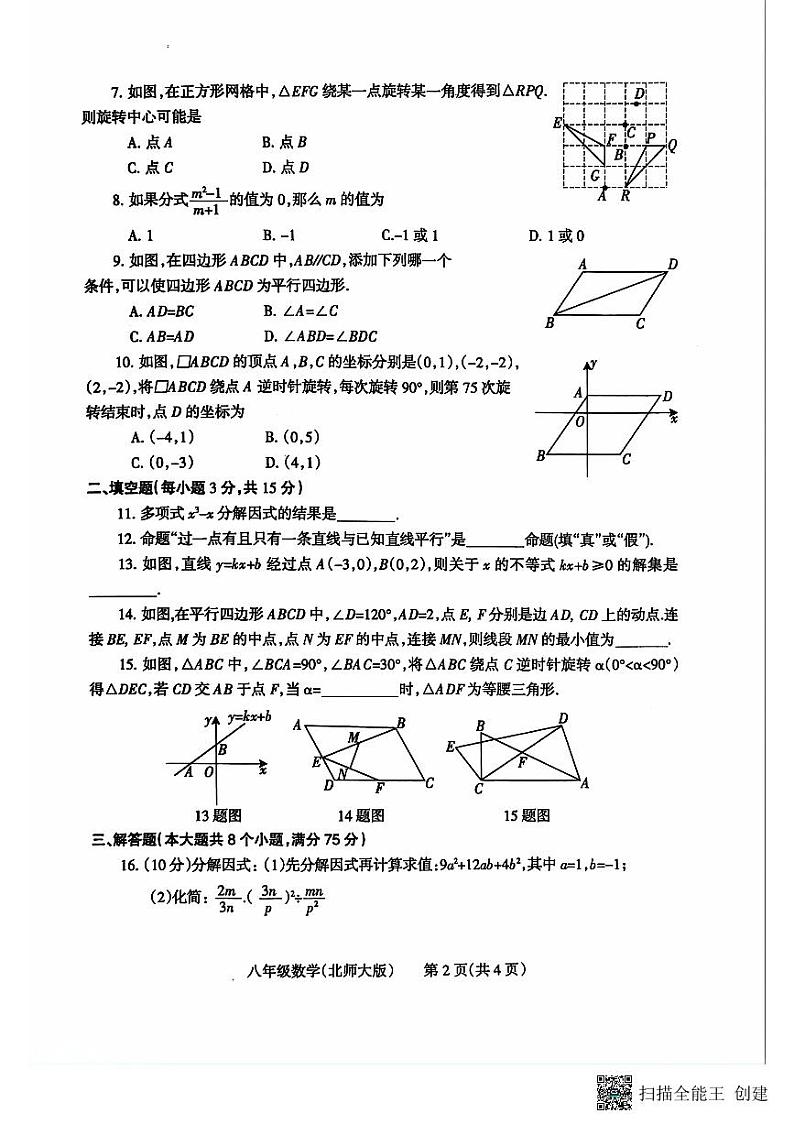 河南省焦作市2023-2024学年八年级下学期7月期末数学试题02