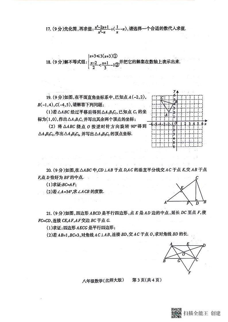 河南省焦作市2023-2024学年八年级下学期7月期末数学试题03