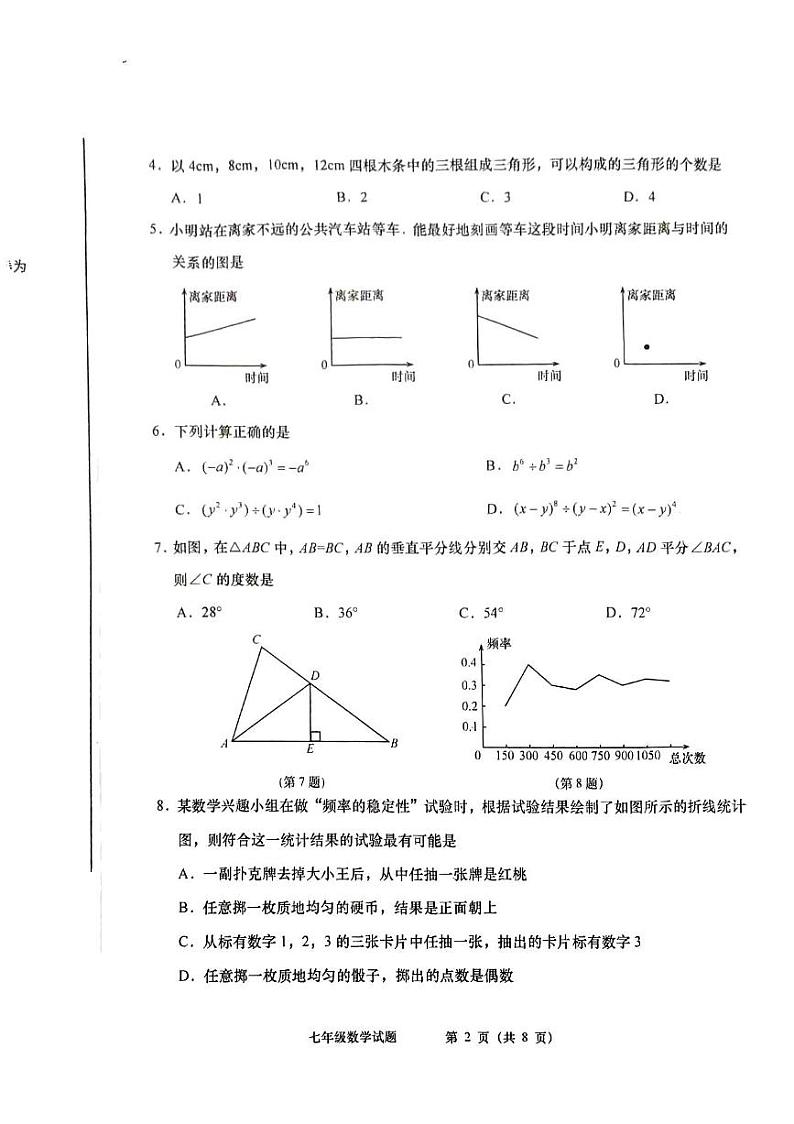 山东省青岛市李沧区2023-2024学年下学期期末七年级数学试题02