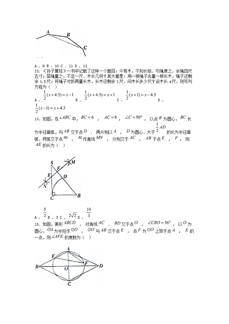 [数学][一模]河北省邢台市威县第三中学2024年中考试题03