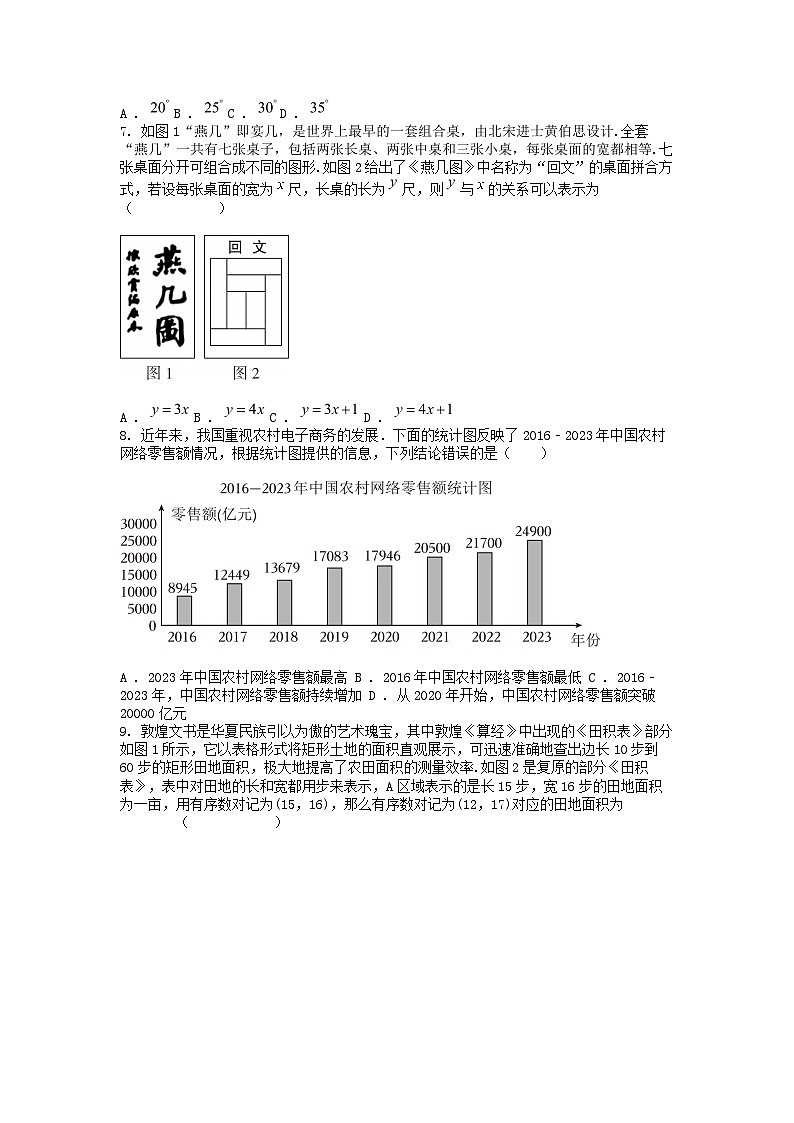[数学]甘肃省白银市2024年中考试卷第2页