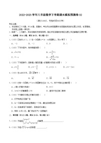 沪教版八年级数学下学期核心考点+重难点讲练与测试期末模拟预测卷02(原卷版+解析)