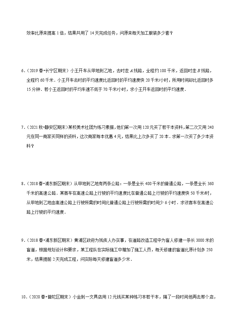 沪教版八年级数学下学期核心考点+重难点讲练与测试期末真题精选(压轴60题20个考点专练)(原卷版+解析)02