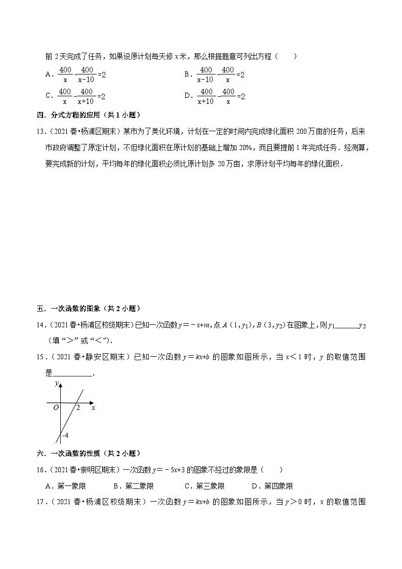 沪教版八年级数学下学期核心考点+重难点讲练与测试期末真题精选(常考60题29个考点专练)(原卷版+解析)第2页